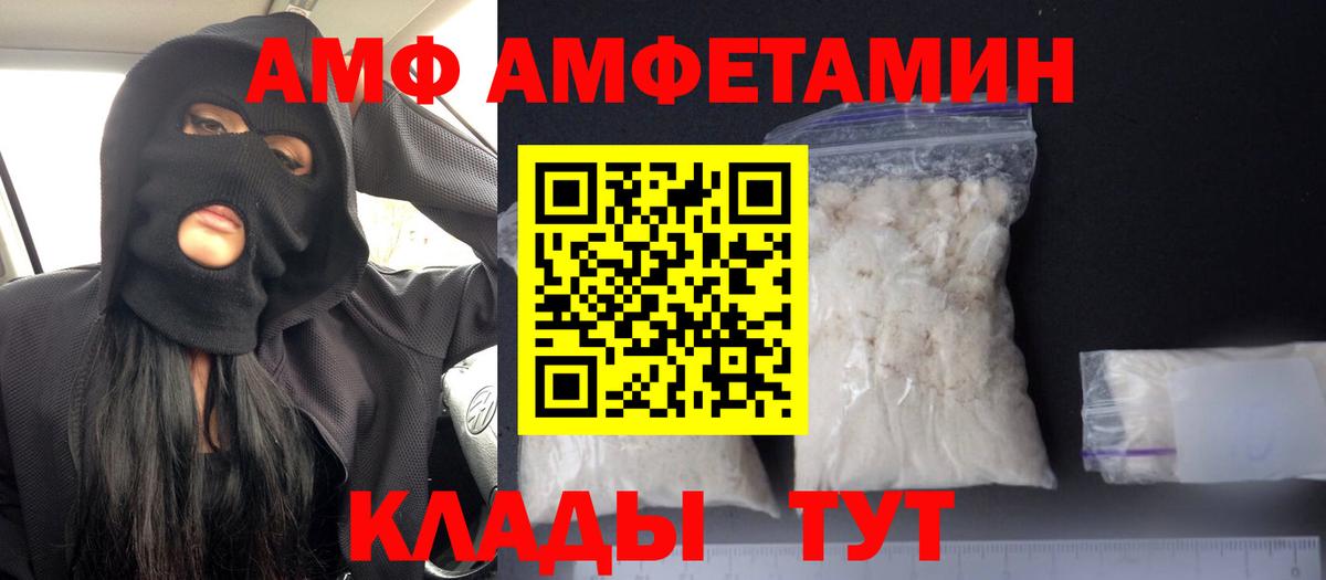 АМФ Розовый Абинск