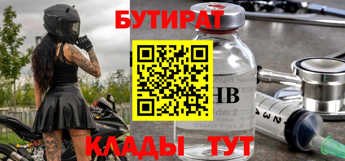 Бутират вода Абинск