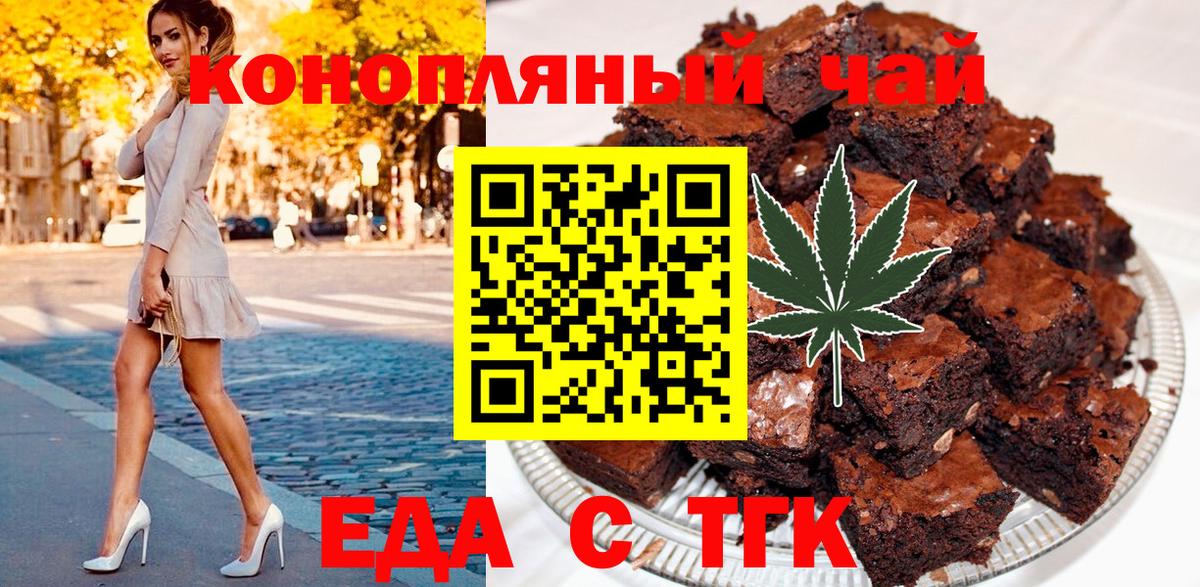 Абинск  Печенье с ТГК конопля  Вход с VPN 