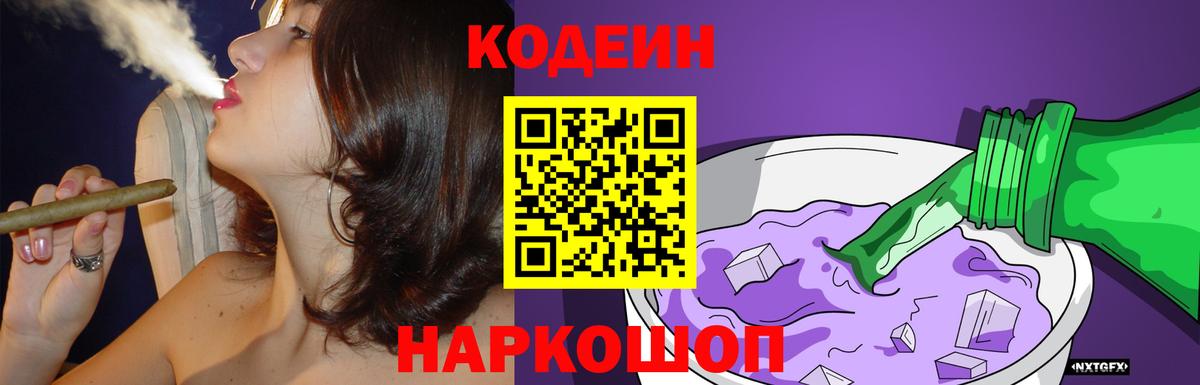 Codein напиток Lean (лин)  Вход с VPN  Абинск  Кодеиновый сироп Lean Purple Drank 