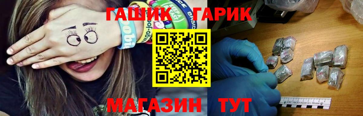 ГАШ гашик  Вход с VPN  Гашиш Cannabis  Абинск 