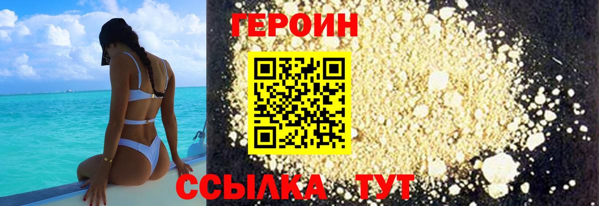 Героин VHQ Абинск