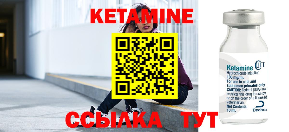 Кетамин VHQ Абинск