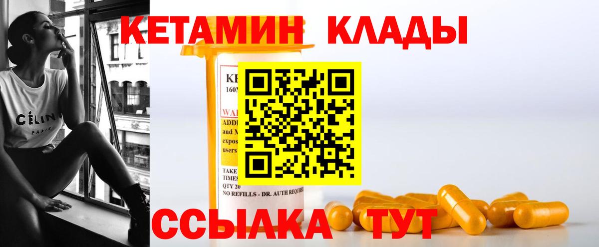 КЕТАМИН ketamine  Вход с VPN  Абинск 
