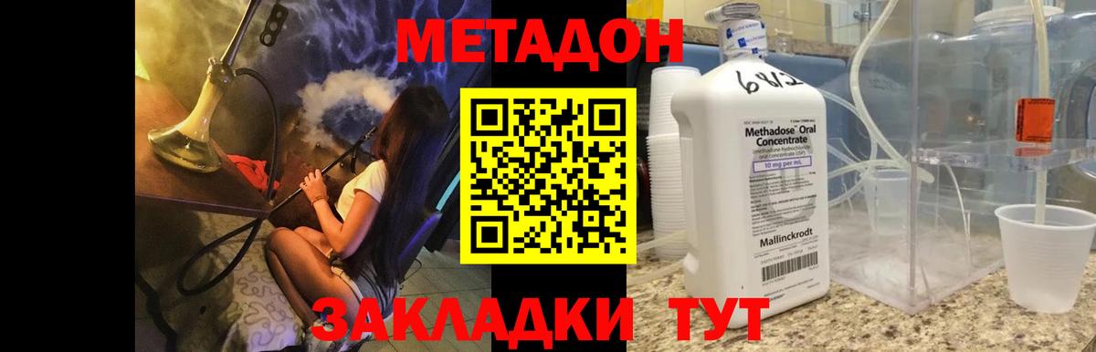 МЕТАДОН methadone Абинск