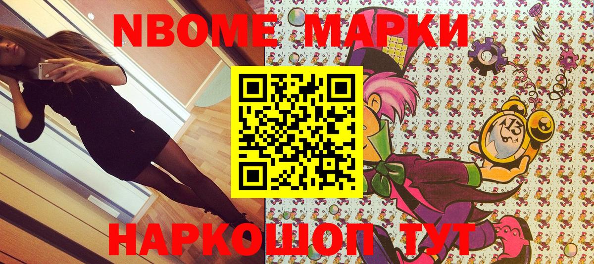 Марки NBOMe 1500мкг  Марки NBOMe 1500мкг  Абинск  Вход с VPN 